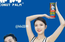 椰树集团直播首秀，疯狂试探擦边底线？