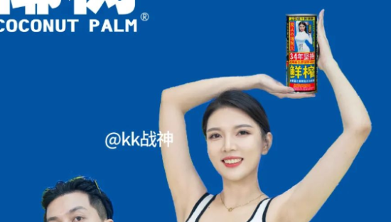 椰树集团直播首秀，疯狂试探擦边底线？