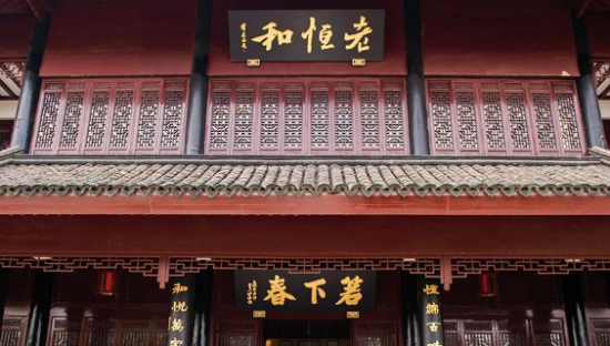 谁还记得老恒和？