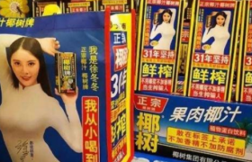 擦边球营销屡试不爽，椰树椰汁的营销值得学习？