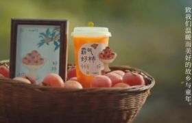 奈雪的茶祝你柿柿如意