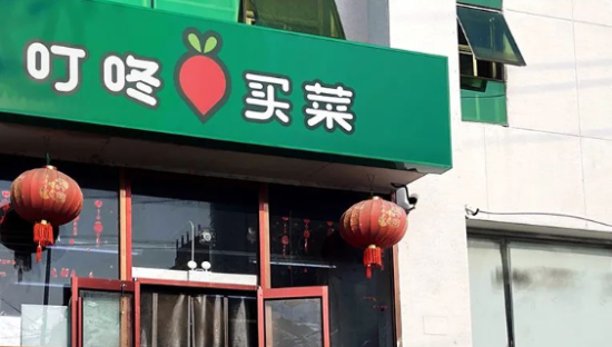 叮咚买菜难“过冬”