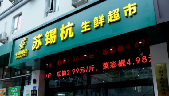 再跨界！邮政又开了家生鲜超市