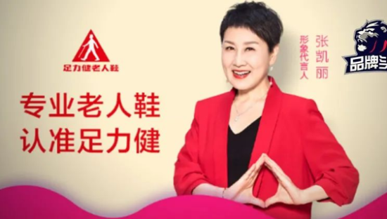 足力健一夜崩盘！2.6亿老年人慌了