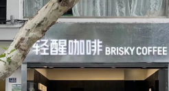 又一家茶饮品牌开咖啡店！