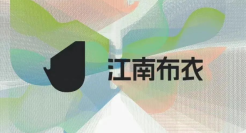 江南布衣换新LOGO！极简风设计大胆艺术！
