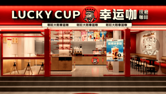 瑞幸、蜜雪冰城“厮杀”，谁会是下沉市场的咖啡之王？