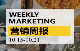 营销周报|瑞幸被嫌弃；Burberry辣眼设计；共享经济涨价！