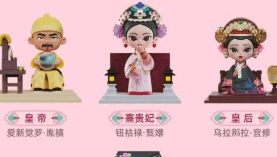 《甄嬛传》，出盲盒了？
