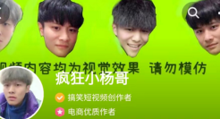 为什么有1亿人在抖音追“疯狂小杨哥”？