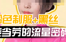 麦当劳的黑丝制服，肯德基“疯四人”看完沉默了