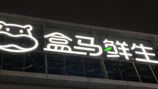 中产需要盒马，盒马想要下沉