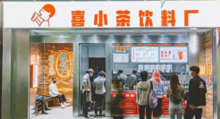 1000天后，喜茶放弃“喜小茶”