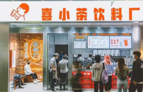 1000天后，喜茶放弃“喜小茶”