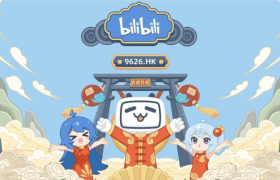 发力双十一，B站电商加速