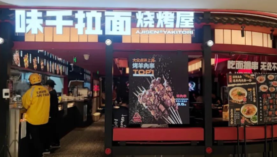 烧烤救不活味千拉面