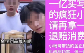 打假还是蹭热度？王海再次“炮轰”疯狂小杨哥，要求退赔消费者一亿元