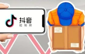 抖音对快递出手了