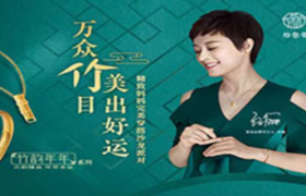 探索东方新美学趋势，传递“美出好运”新理念