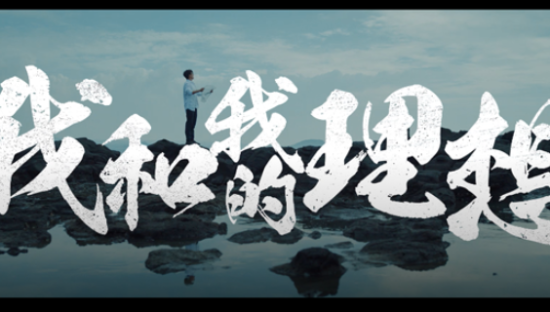 中国建设银行：集结千万人相信的力量，建设起更好的中国