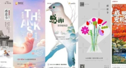 品牌感恩节海报，花式表达感谢用设计感动你我！