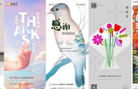 品牌感恩节海报，花式表达感谢用设计感动你我！