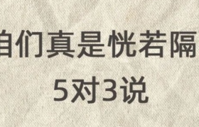 80个离谱的谐音梗，笑出眼泪