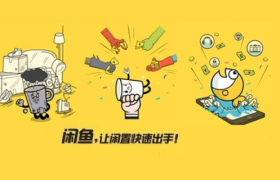 闲鱼卖二手，破财难消灾