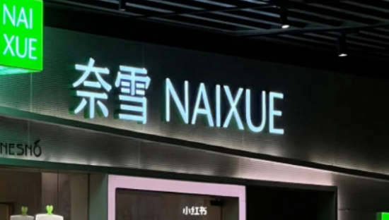 奈雪の茶换新logo，网友：“手撕鬼子”了？