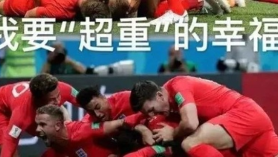 土土的世界杯土味情话，什么心门都守不住