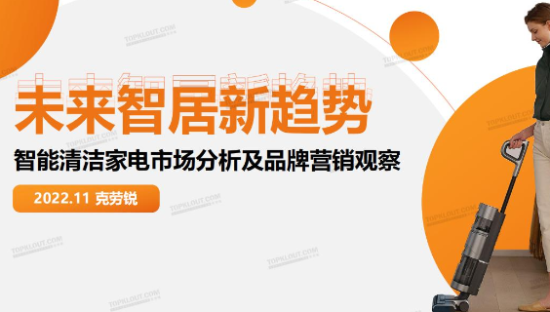 2022智能家居行业未来智居新趋势报告