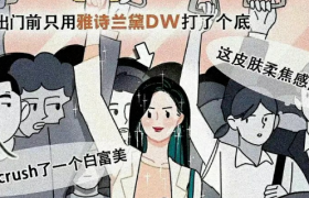 雅诗兰黛文案，惹争议！