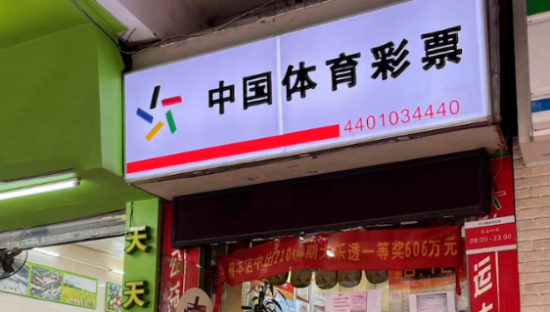 世界杯救不了彩票站