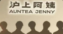 沪上阿姨联名《光与夜之恋》，结果3小时就翻车了？