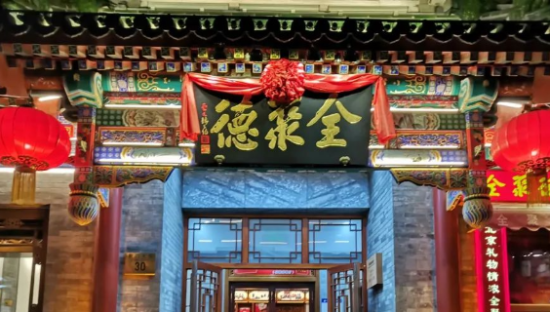 全聚德烤鸭+酒，越喝越有？