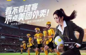品牌营销专家陈壕：凭啥最火的是美团外卖？浅评美团外卖世界杯营销