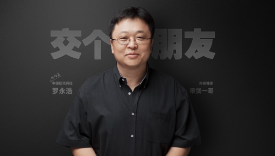 交个朋友没跟上罗永浩