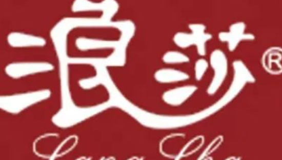 代言“一日游”，浪莎蹭热度？