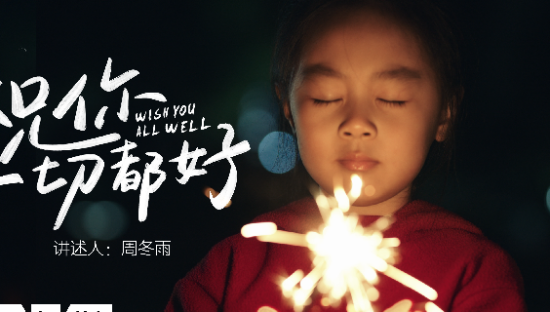 2023《祝你一切都好》，看蕉内如何演绎新年的「红」