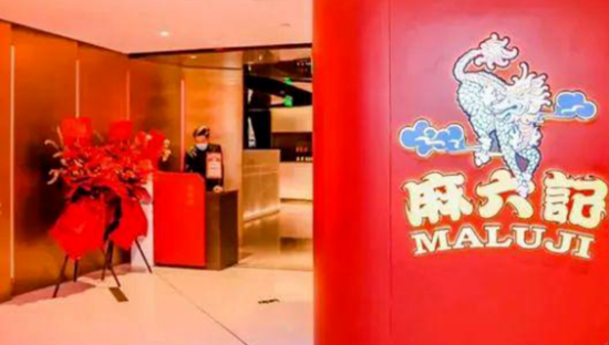 麻六记合作茅台！张兰又发疯了