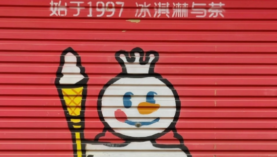 蜜雪冰城的“露奶装”，椰树看了都得认怂！