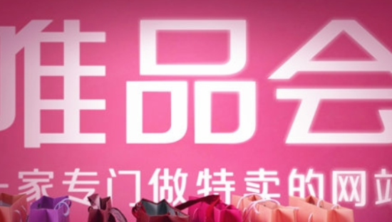 这个春节，谁在唯品会上买年货？