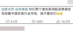 麦当劳肯德基的吐槽文案，亮了！