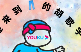 胡歌当爸，为什么优酷赢最大？