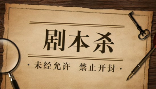 我在北京开剧本杀门店，离场亏掉十几万