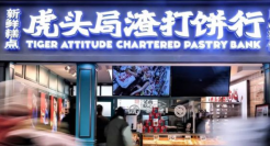 左手融资右手欠薪，虎头局的气泡还能飘多远？