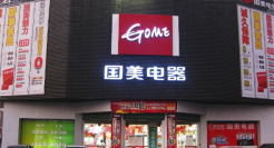 传奇落幕，黄光裕痛失国美