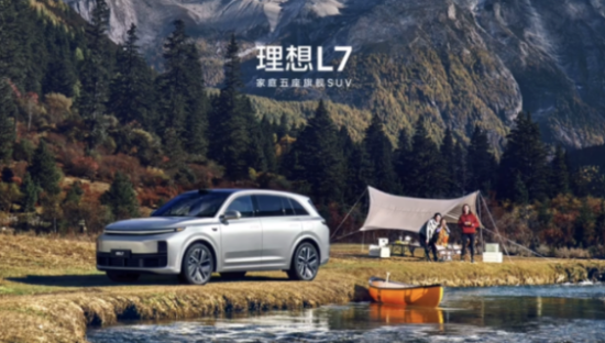 理想L7正式发布：为三口之家打造，价格覆盖30万-40万元