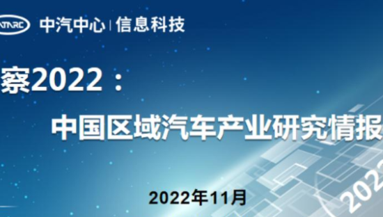 2022汽车行业洞察报告