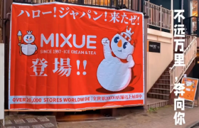 “平价之光”蜜雪冰城，盯上了日本年轻人